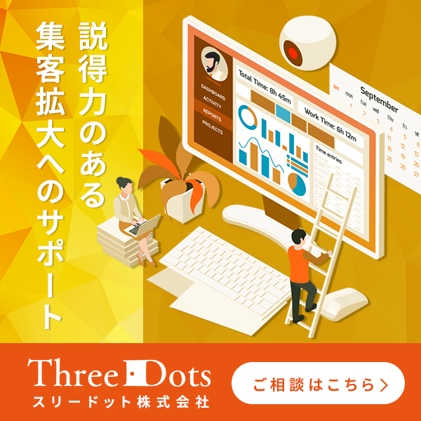 LLMOコンサルティングならスリードット株式会社